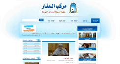 Desktop Screenshot of elmanar.org